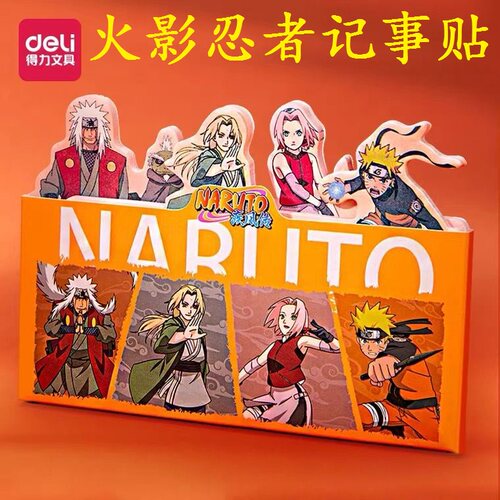 得力火影忍者便利贴记事贴标签