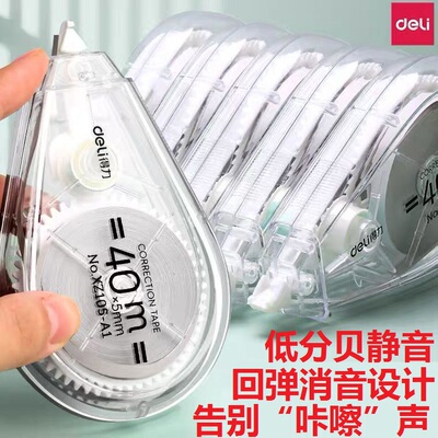 30米得力修正带透明膜带U型嘴出带实惠装学生用高颜值女生网红大容量钢笔初中生批发便宜儿童文具三年级静音