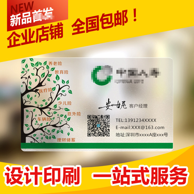 名片制作免费设计包邮中国平安人寿保险货代 设计印刷定制pvc名片