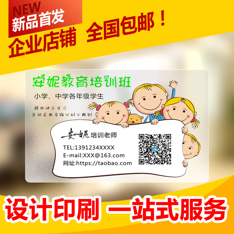 pvc透明教育培训班英语美术书法学校学习输导班名片设计制作包邮