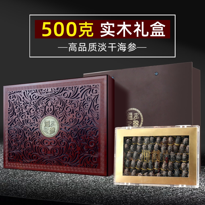 【顺丰包邮】心意海参大连野生淡干海参500g干货鲜活海渗水产