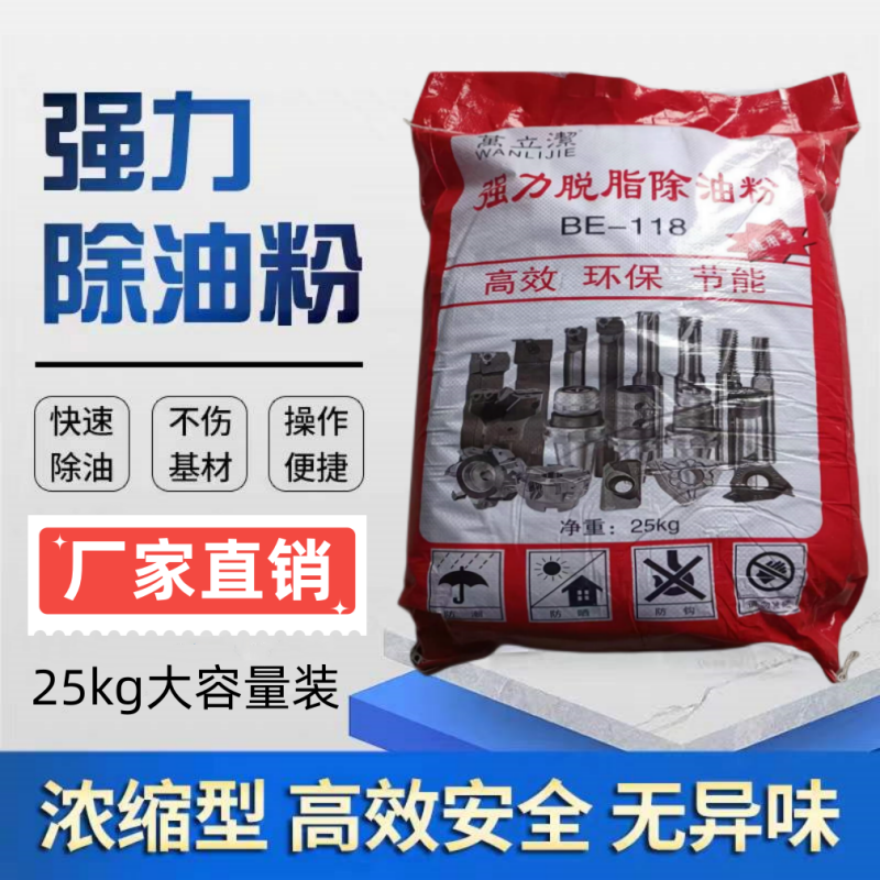 金属去油灵铁常温清洗剂强力除油粉超声波重油污清洗脱脂剂洗地粉