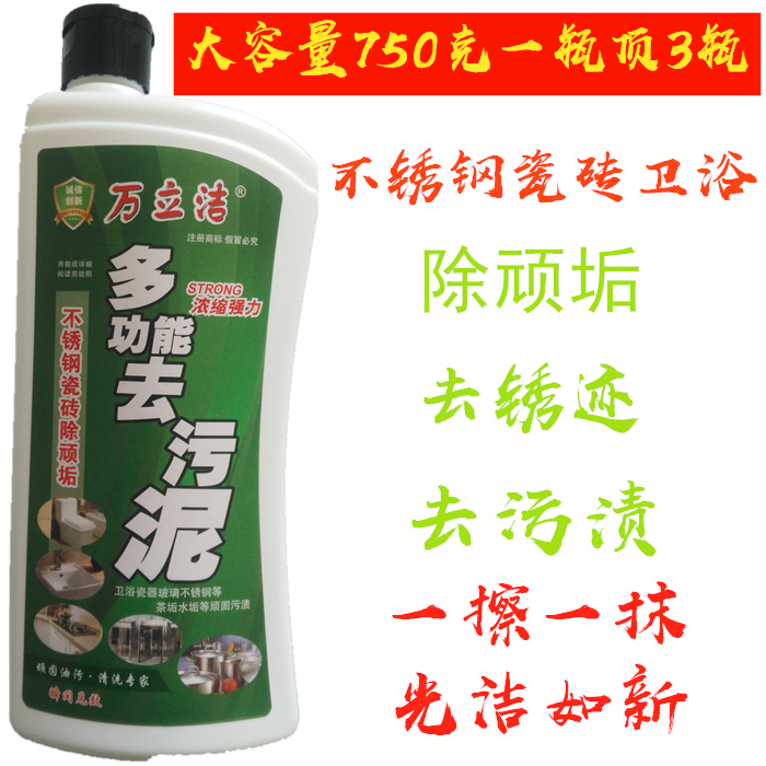 万立洁不锈钢轮殻锅底灶台瓷砖卫浴铜绿锈斑墙壁涂鸦笔迹清洁膏剂