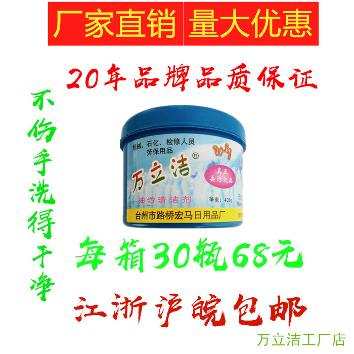 万立洁立净百洁帮洗手膏洗手砂洗手粉不伤手去油王油墨油污清洁剂