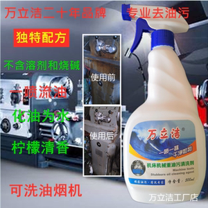 机械机床黄袍清洗剂重油污净
