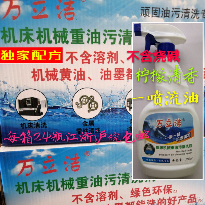 万立洁立信洁立净油烟机床黄袍重油污机械零件发动机机头水清洗剂