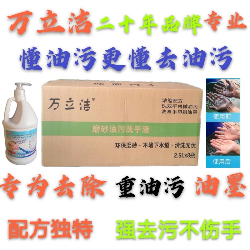 万立洁立信机汽修模具工业人磨砂油污油墨洗手液沙膏去油王清洁剂
