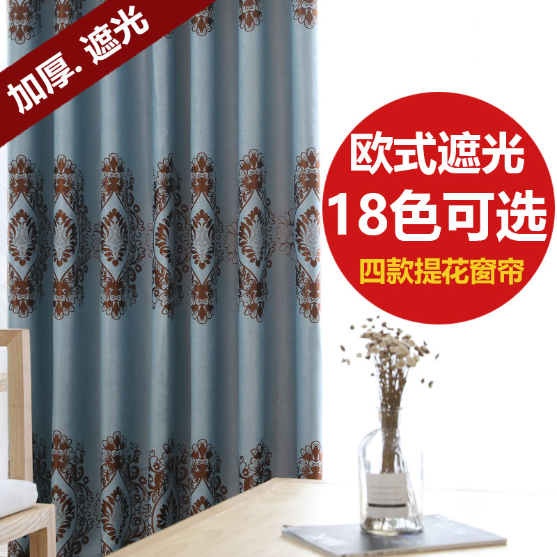 1处理布欧式提花窗帘客厅卧室落地窗成品窗帘隔热简约现代全遮光