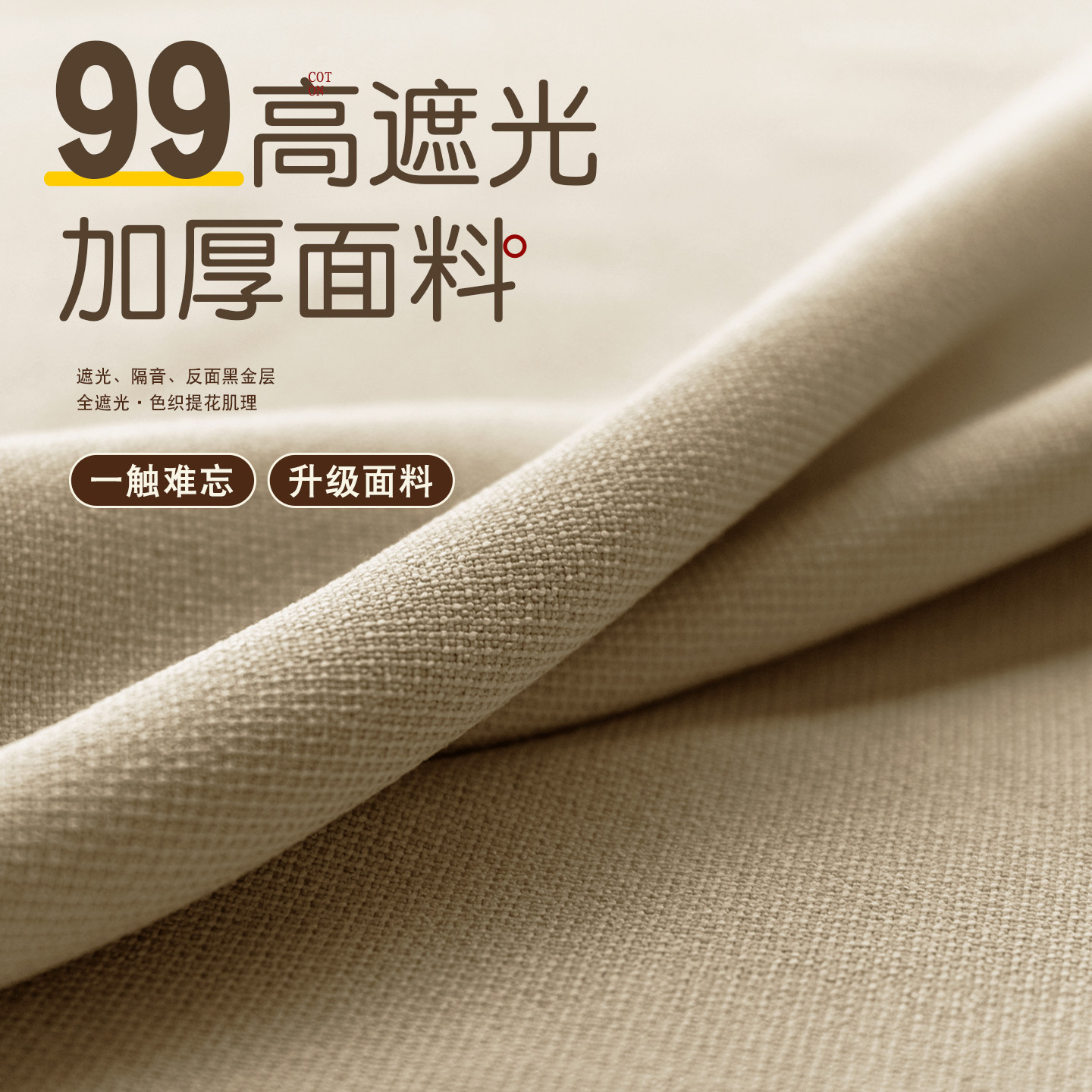 2026新款全遮光窗帘卧室隔热防晒轻奢感双面棉麻风客厅阳台遮阳帘图片