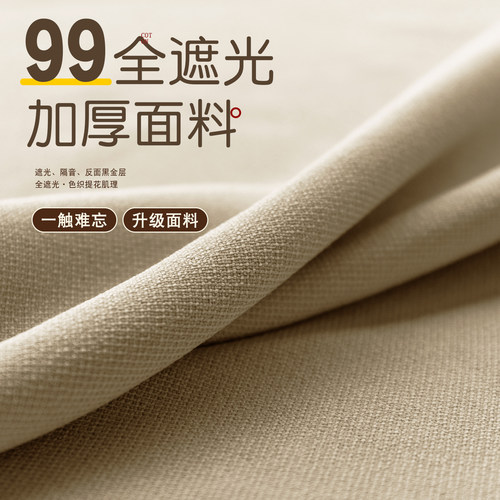 2026新款全遮光窗帘卧室遮阳防晒