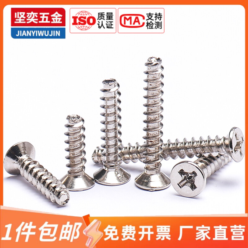 铁镀镍环保沉头自攻螺丝钉