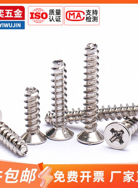 M1M2M3M4M5铁镀镍KB环保螺丝沉头十字平尾自攻微小螺丝钉6/8/10mm