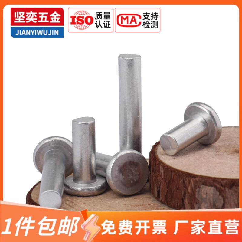 铝制GB109实心平头铆钉