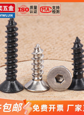 304不锈钢平头自攻螺丝黑色沉头内六角自攻螺钉2M2.3M2.5M2.6-M10