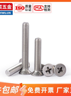 坚奕304不锈钢平头螺丝十字沉头机丝螺钉KM加长螺栓M3M4M5M6M8M10