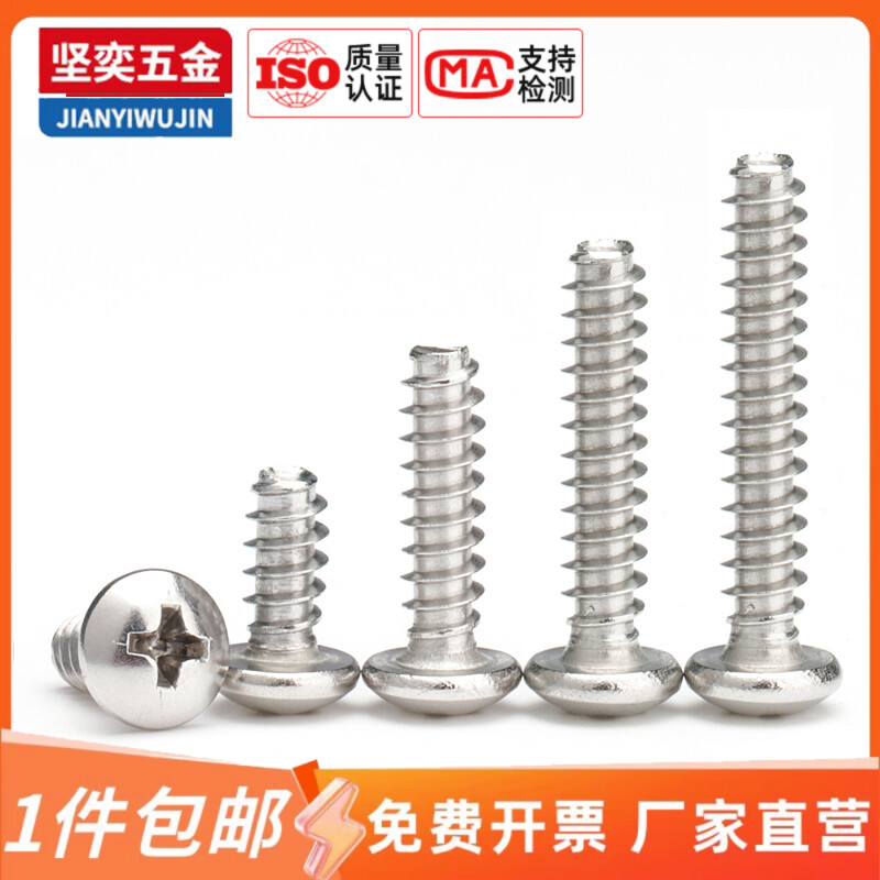 坚奕不锈钢不锈钢车牌螺丝自攻