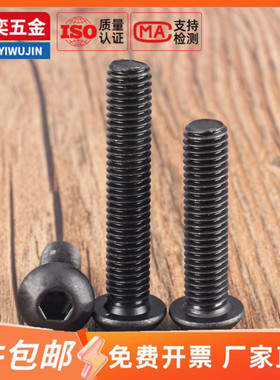 黑色201不锈钢盘头内六角螺钉ISO7380平圆头内六方螺丝M2M3M4M5M6