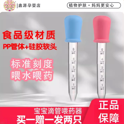 防呛新生灌药器幼儿神奇2支滴管