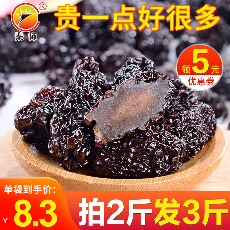 秦柿黑枣大乌枣500g特级紫晶枣陕北狗头枣红枣干陕西特产大红枣