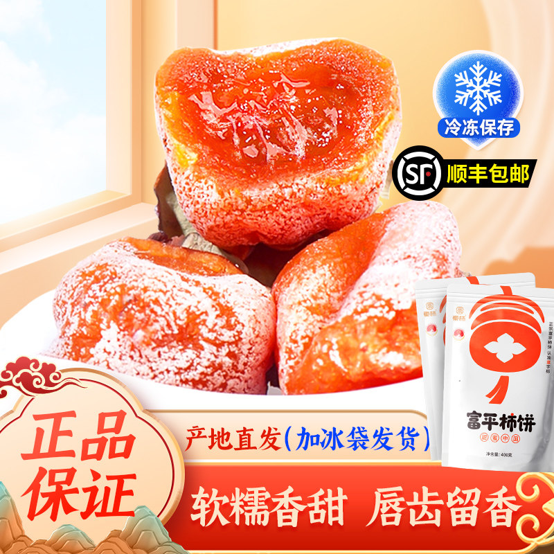 秦柿柿饼富平官方旗舰店陕西特产霜降特级柿流心柿子吊柿饼袋装