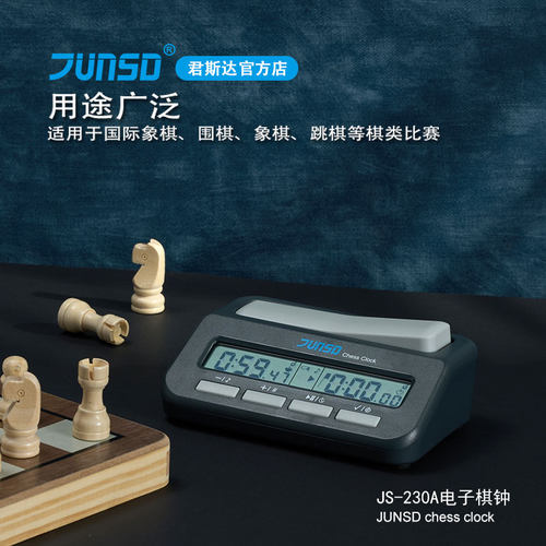 君斯达象棋围棋电子棋钟多功能