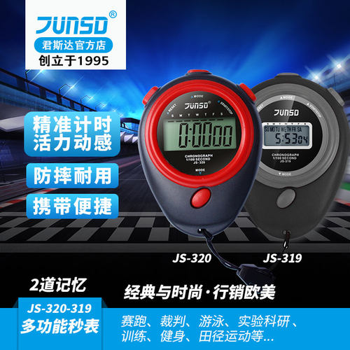 君斯达单排秒表计时器训练专用
