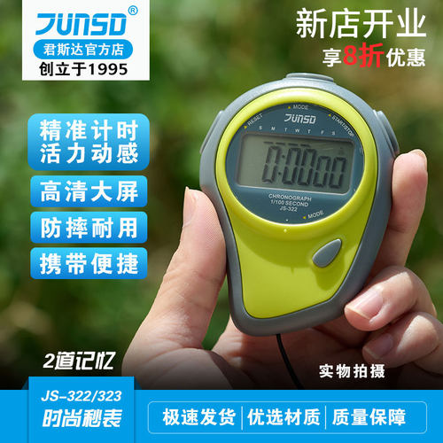 体育老师体测跳绳专用秒表计时器