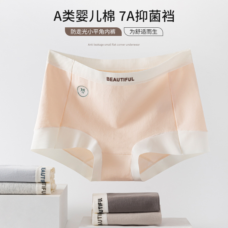7A抑菌内裤女士纯棉裆中腰无痕