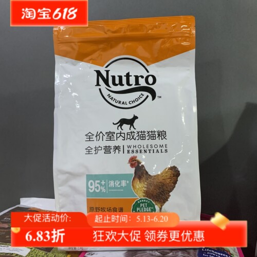 国产美士/Nutro全护营养幼猫猫粮增肥幼猫成猫专研配方鸡肉味室内