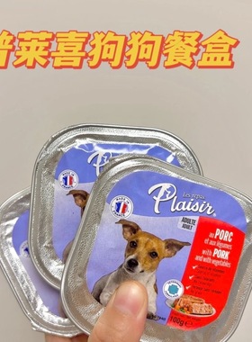 救助品法国进口Plaisir普莱喜鲜肉无谷主食湿粮全犬狗罐头餐盒