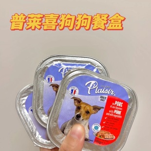 救助品法国进口Plaisir普莱喜鲜肉无谷主食湿粮全犬狗罐头餐盒