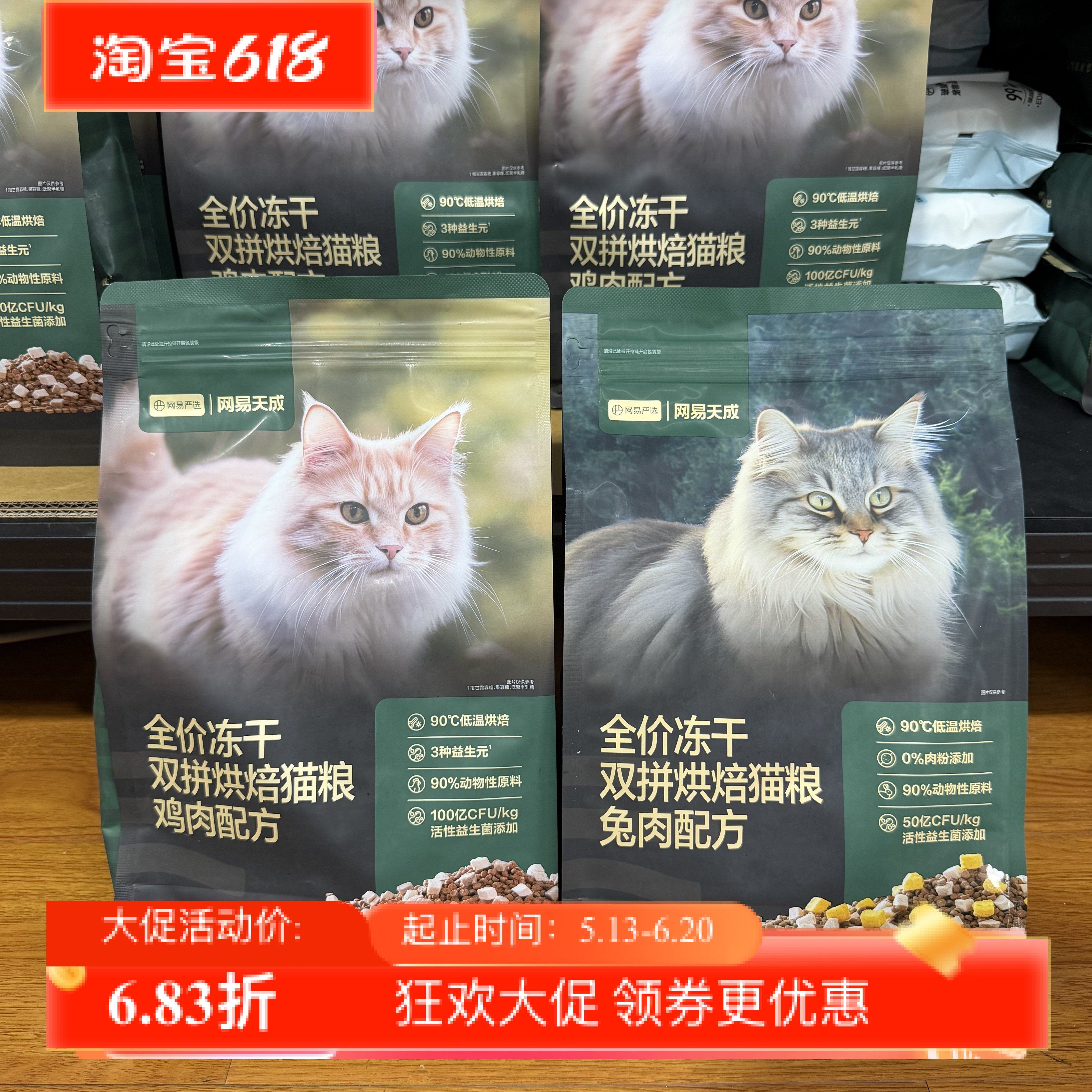 网易严选天成全价冻干双拼烘焙猫粮鲜肉兔肉幼猫美毛猫粮1.5kg