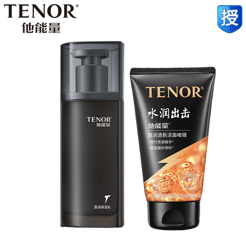 他能量酷润保湿乳液男士擦脸油