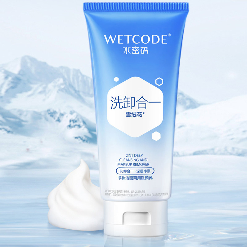 水密码净妆洁面两用洗颜乳125g卸妆洁面乳洗面奶嫩肤丹姿护肤正品