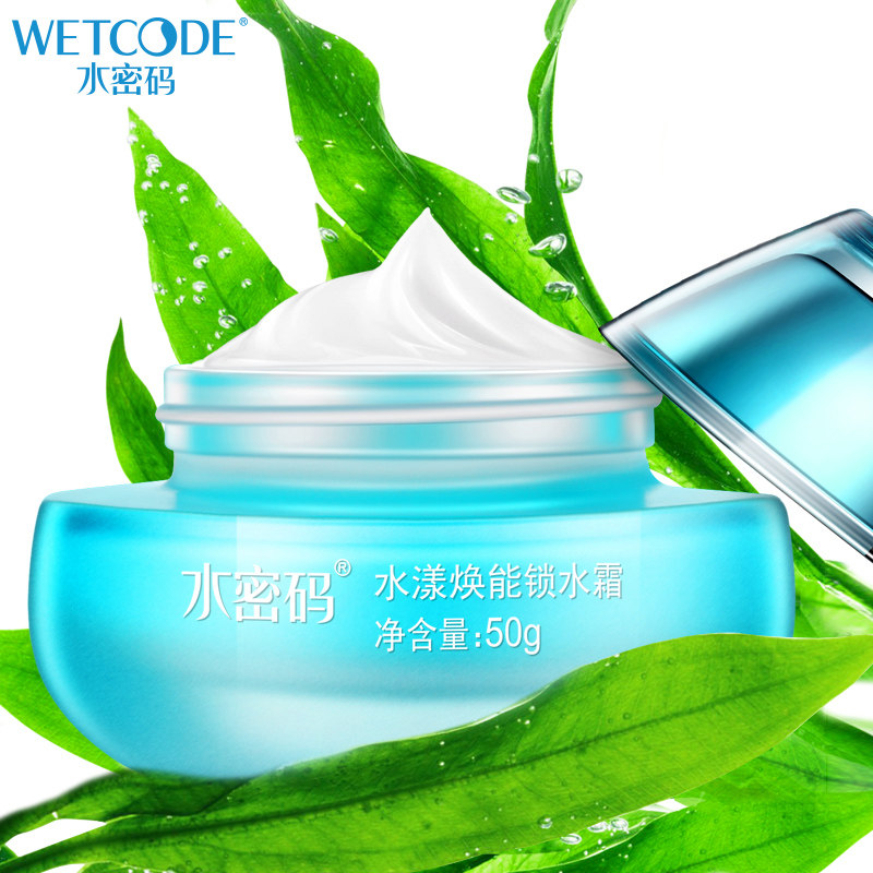 水密码海藻盈润水漾焕能锁水霜50g深层补水滋润保湿护肤官方正品