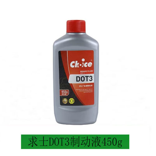 求士dot3高档刹车油高级刹车油