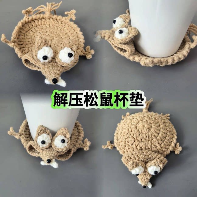 成品班味松鼠杯垫手工编织杯垫图片