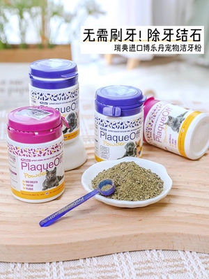 博乐丹宠物洁牙粉狗狗猫咪专用