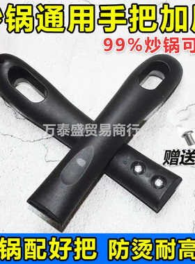 万泰盛通用双孔炒锅手柄防烫加厚