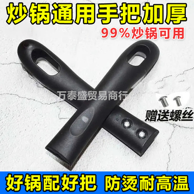 万泰盛通用双孔炒锅手柄防烫加厚
