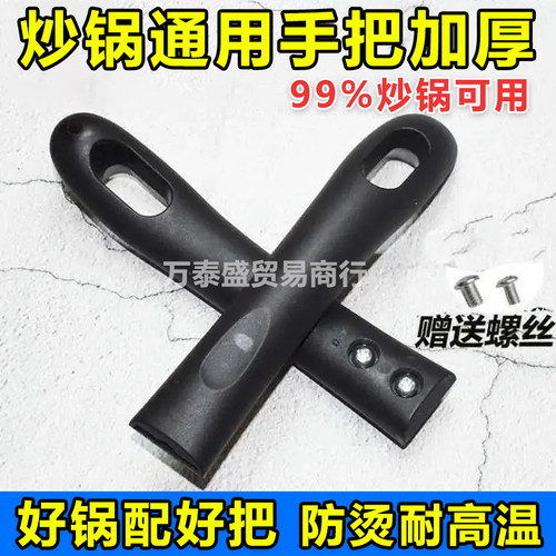 万泰盛通用双孔炒锅手柄防烫加厚