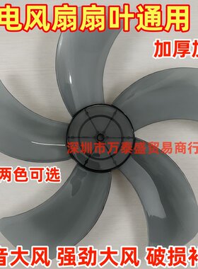 电风扇扇叶通用加厚风扇叶子叶片