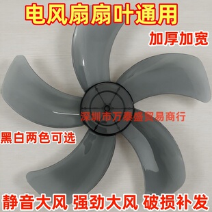 电风扇扇叶通用加厚风扇叶子落地扇台扇壁扇风扇叶片风叶风扇配件