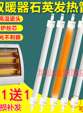 小太阳取暖器发热管五面烤火炉插片式石英加热管电炉丝芯直管400W