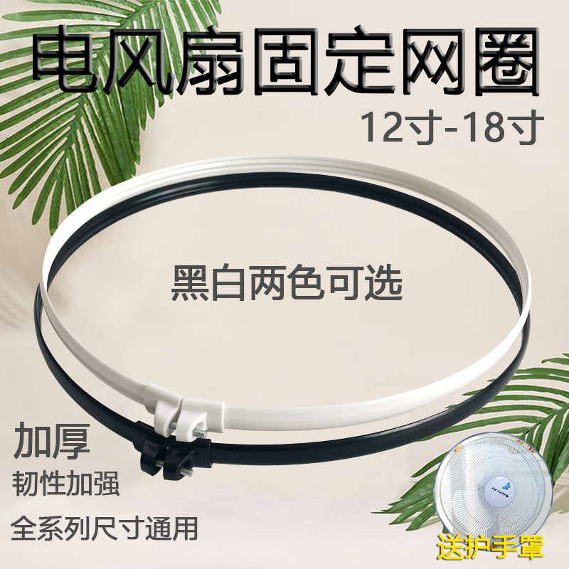 通用电风扇固定网圈奥克斯落地扇图片