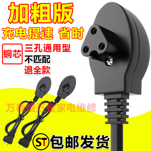 通用款三孔暖手宝电源线充电器