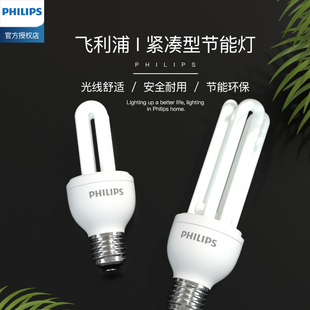 飞利浦2U节能灯E27螺口E14紧凑U型led灯泡家用紧凑正品灯管超亮5w