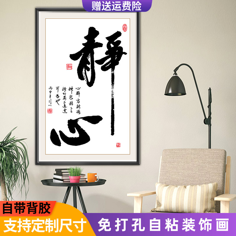 壁画客厅挂画静心字画办公室自粘装饰新中式玄关书房装饰画竖版