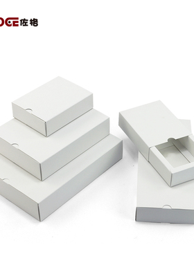 白色抽屉礼品纸盒 长正方形包装盒 现货 可定制印刷送礼物盒定做
