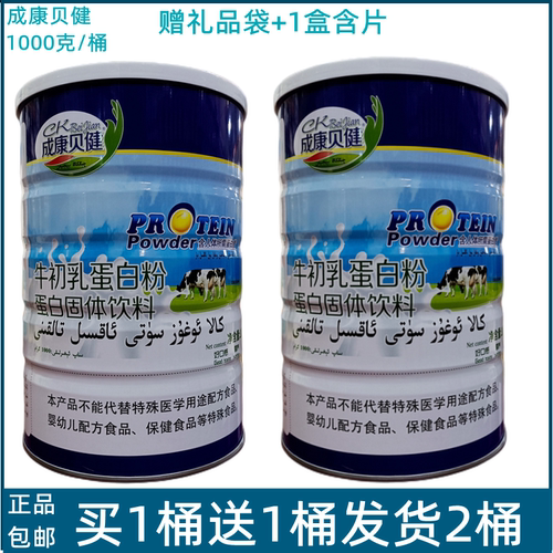 成康牛初乳蛋白质粉固体饮料